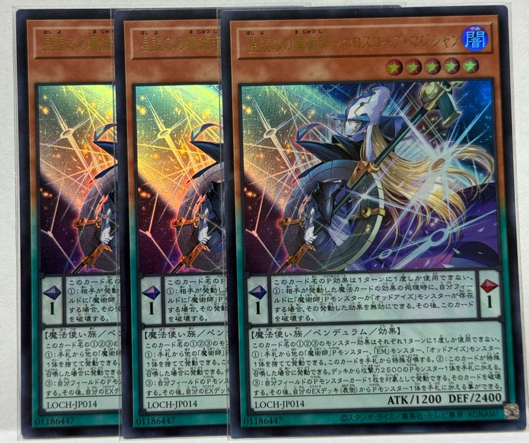 (3枚セット)星読みの魔術師ホロスコープマジシャン【ウルトラ】{LOCH-JP014} 1枚