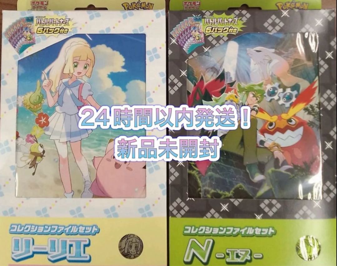 コレクションファイルセットN リーリエ未開封 セット ポケモン コレクションファイルセットN リーリエ未開封 セット ポケモン