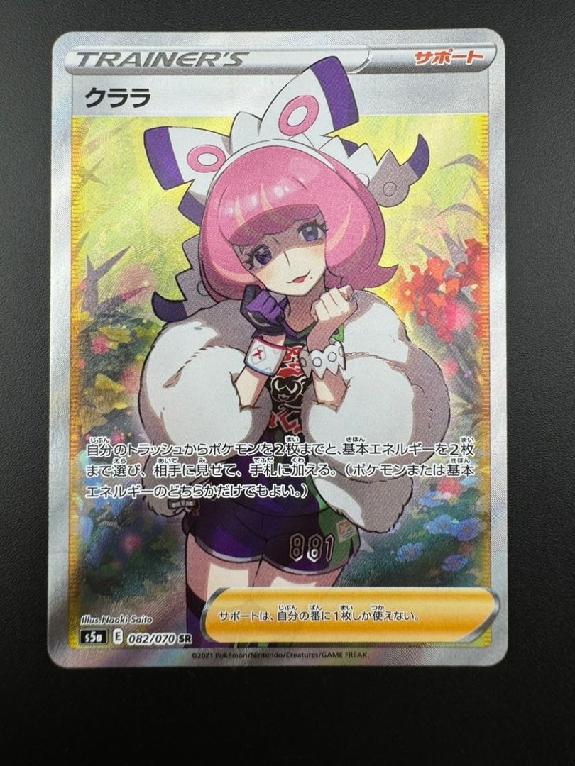 クララ SR 082/070 強化拡張パック　双璧のファイター　ポケモンカード 1枚