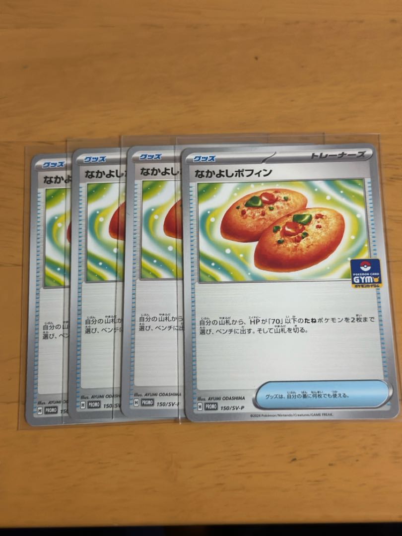 即購入可能！ なかよしポフィン PROMO 150/SV-P 1枚