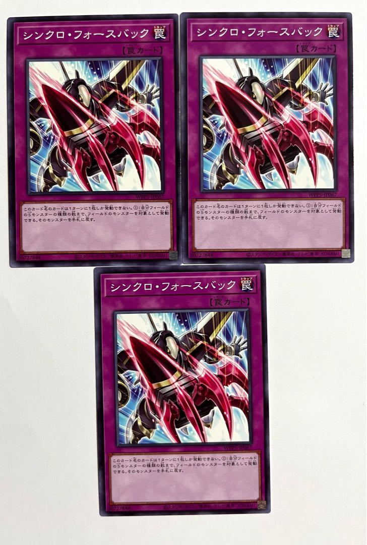 シンクロ・フォースバック【ノーマル】JP067 1枚