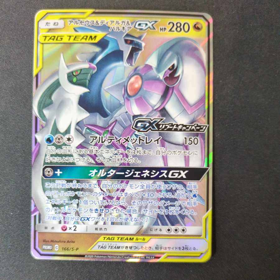 Muryodai Ryu Tulinatsatch SR S8/S11 Set of 2