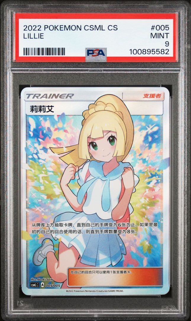 状態A＋ PSA9 がんばリーリエ 台湾版【ポケモンカード】の通販 ポケカ 