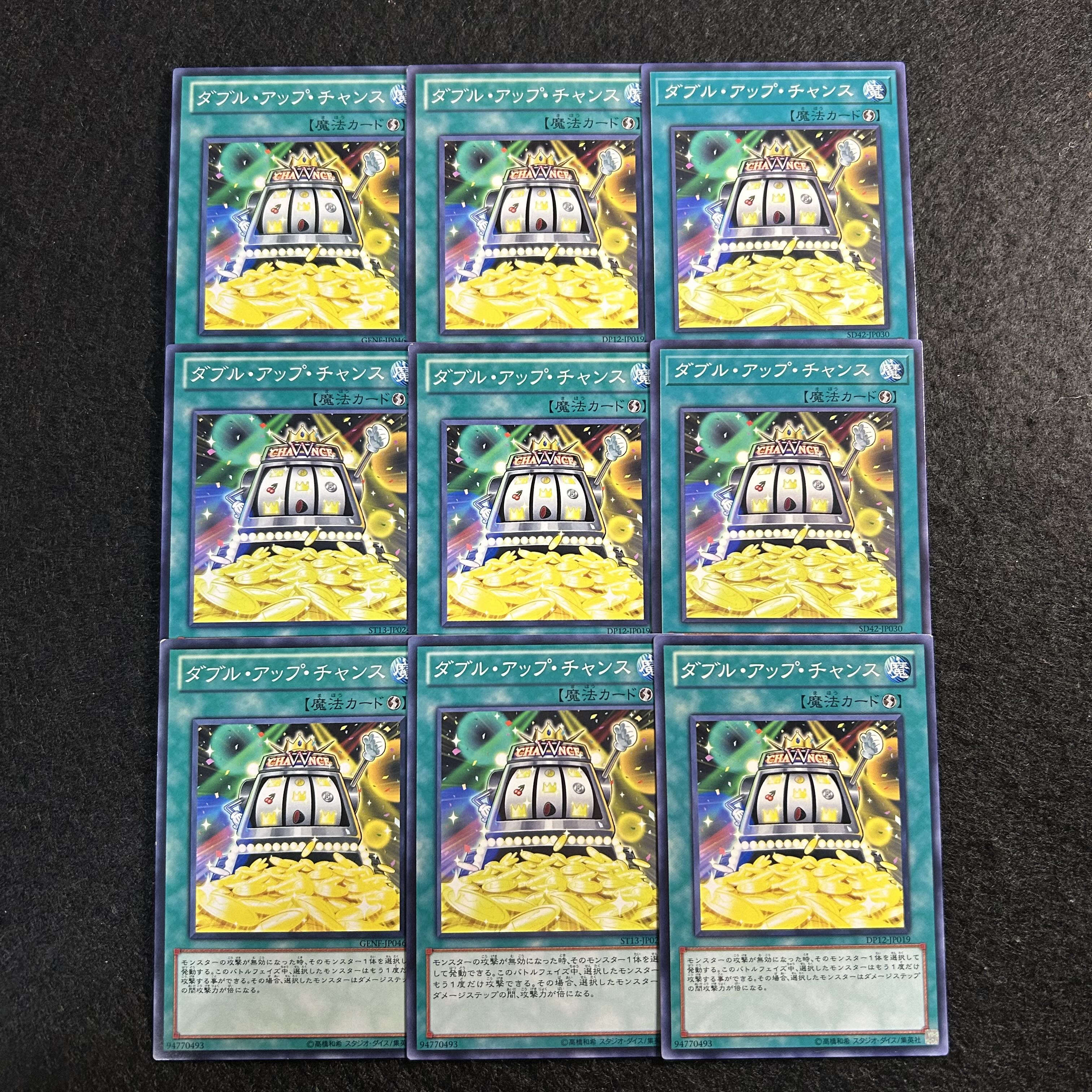 a1944【遊戯王】ダブル・アップ・チャンス　9枚セット 9枚