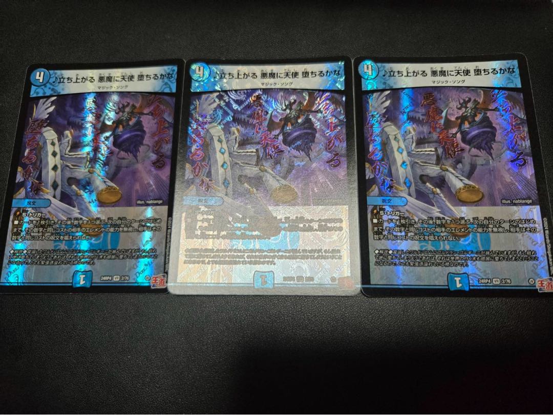 Rise up Darkness Angel to the Devil Will I Fall in VR 2/76 3枚