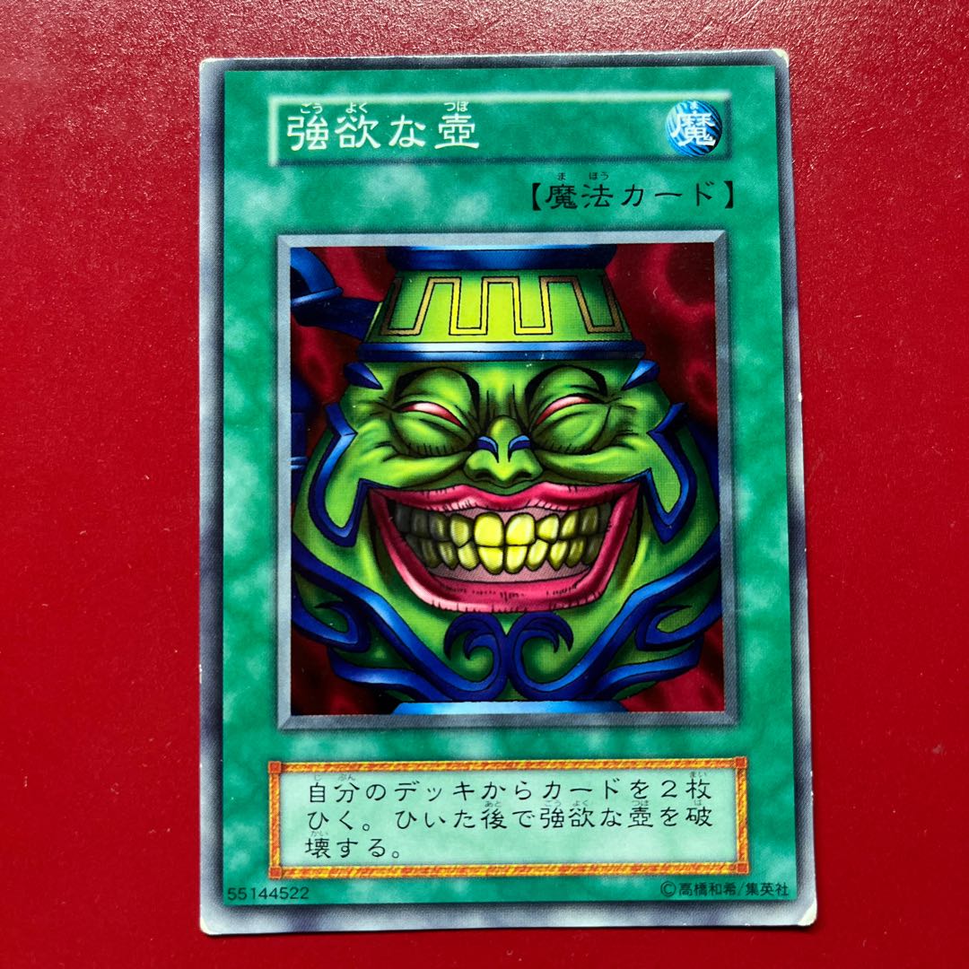 Ayo Pot of Greed: Early Game, Normal 1枚
