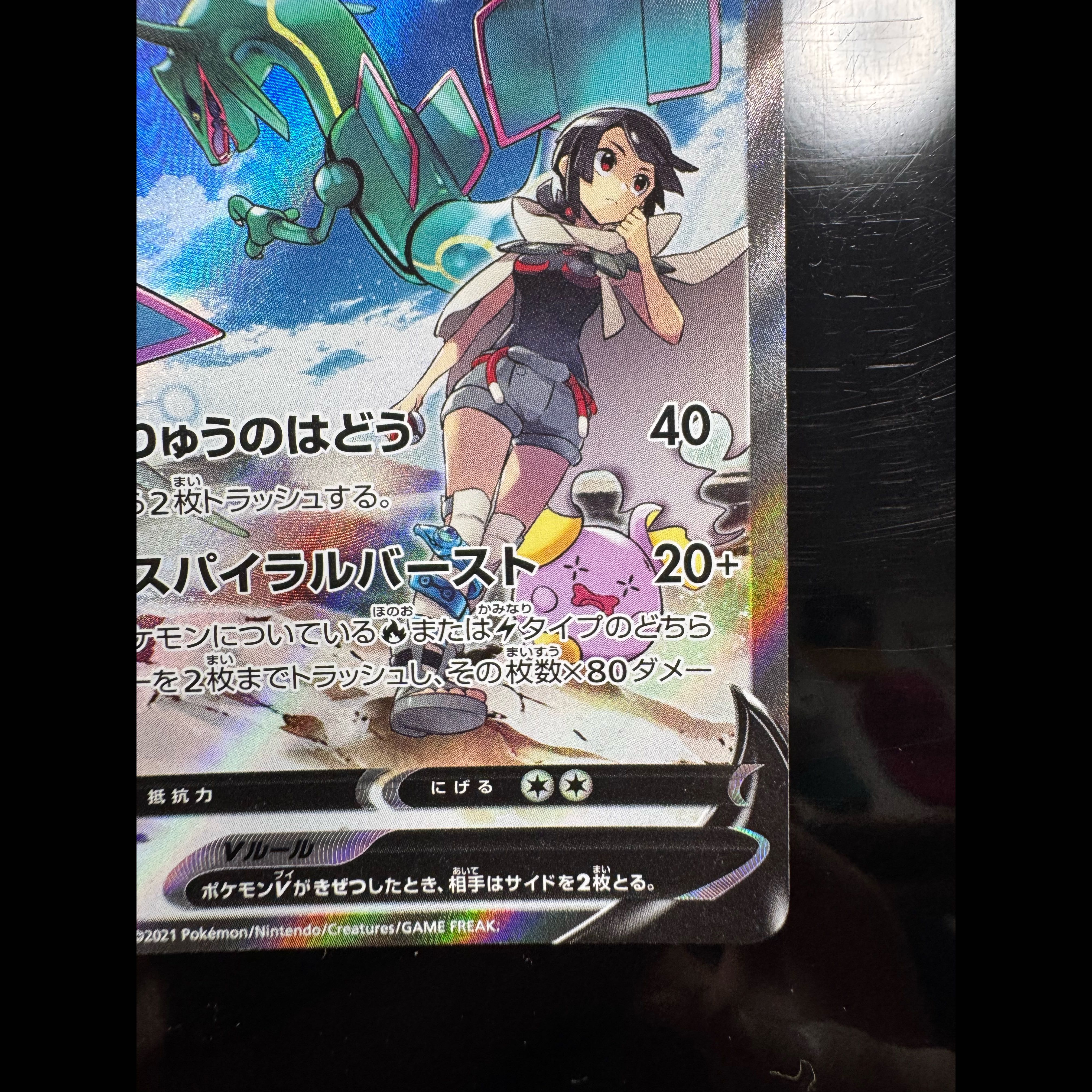 [Has Scratches] RayquazaV SR 076/067 1枚