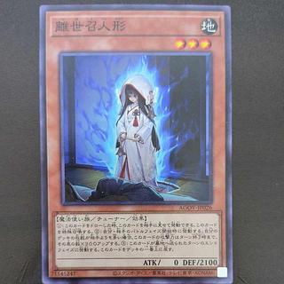 離世召人形 ノーマル JP026 1枚