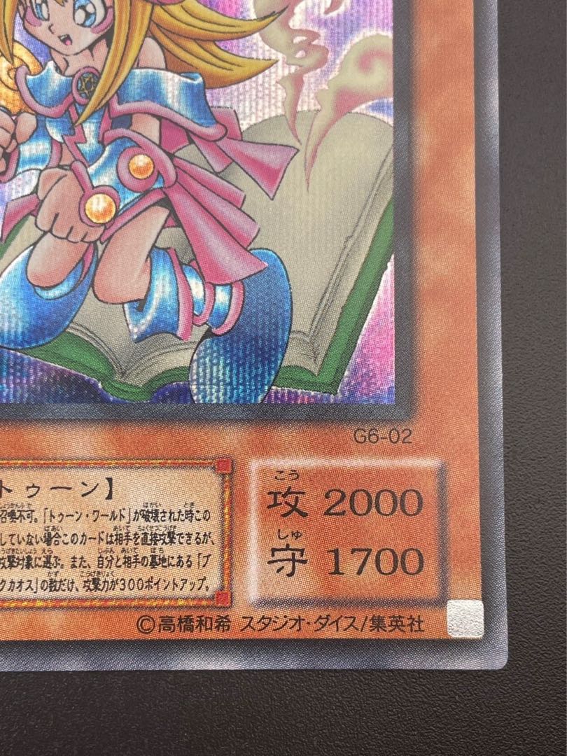 【中古品】トゥーン・ブラック・マジシャン・ガール G6-02 シークレット　遊戯王