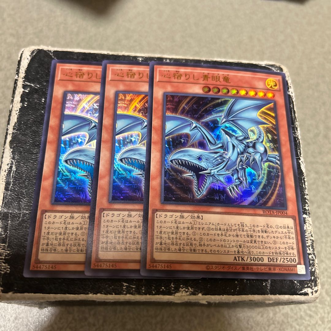 心宿りし青眼竜 ウルトラレア ROTA-JP004 3枚