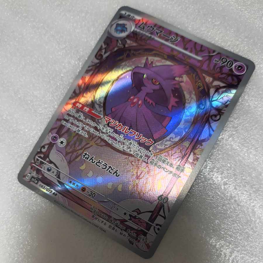 ムウマージ AR 083/073 1枚