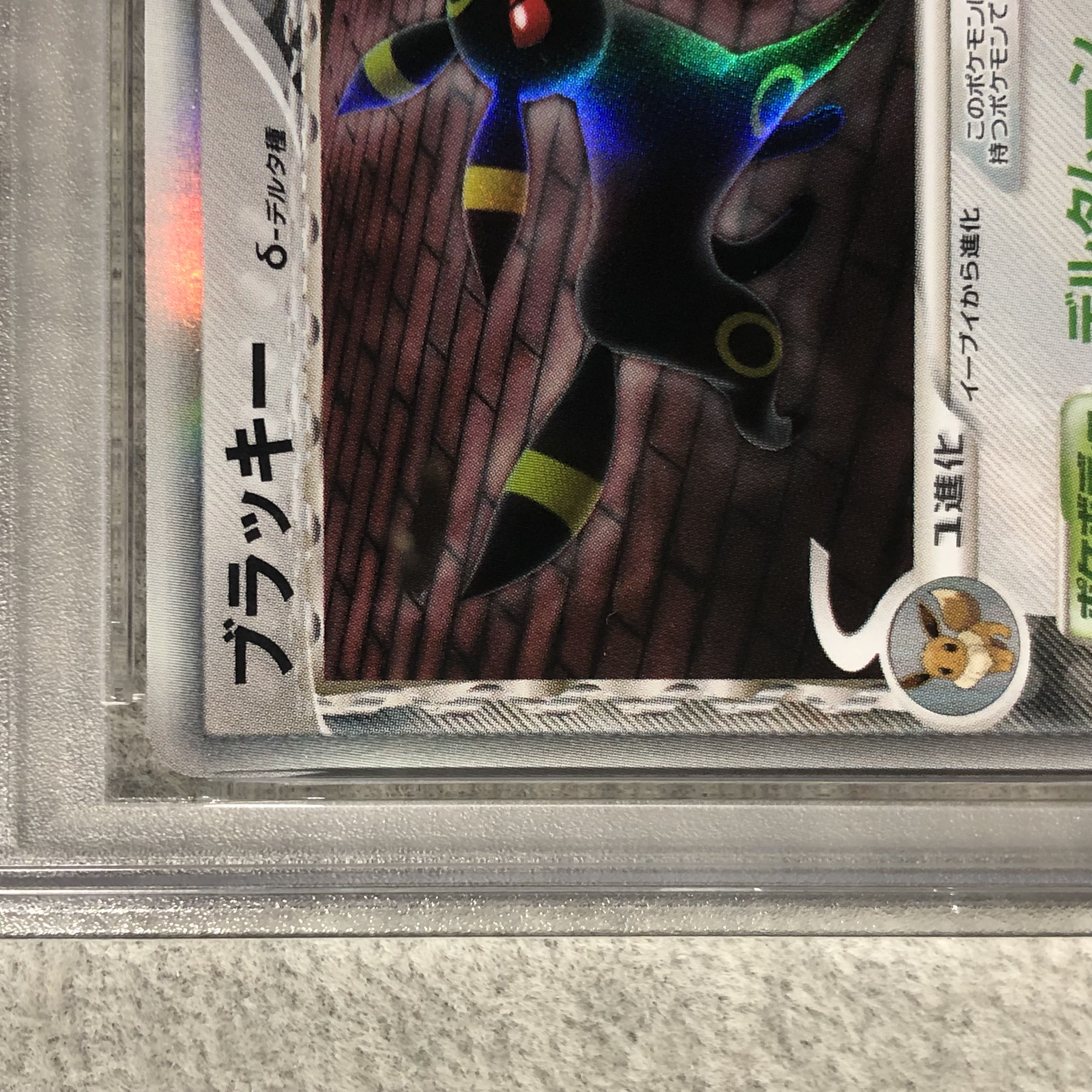 【PSA8】ブラッキーδ種 <1st> (-) {069/086} [PCG6] 1枚