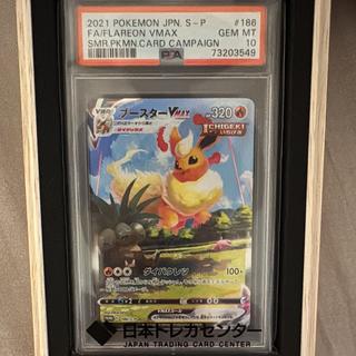 【PSA10】ブースターVMAX(SA仕様)  夏ポケカ PROMO 186/S-P 1枚