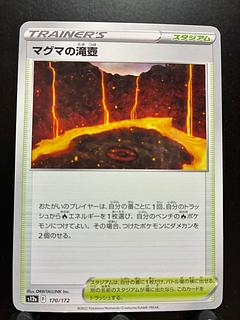 Rakurakudo] Pokeka Magma Waterfall Pot