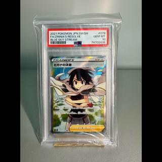 【PSA10】ヒナガの決意　079/67 1枚