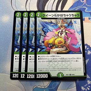 Queen & Kabocha U 65/89 4枚