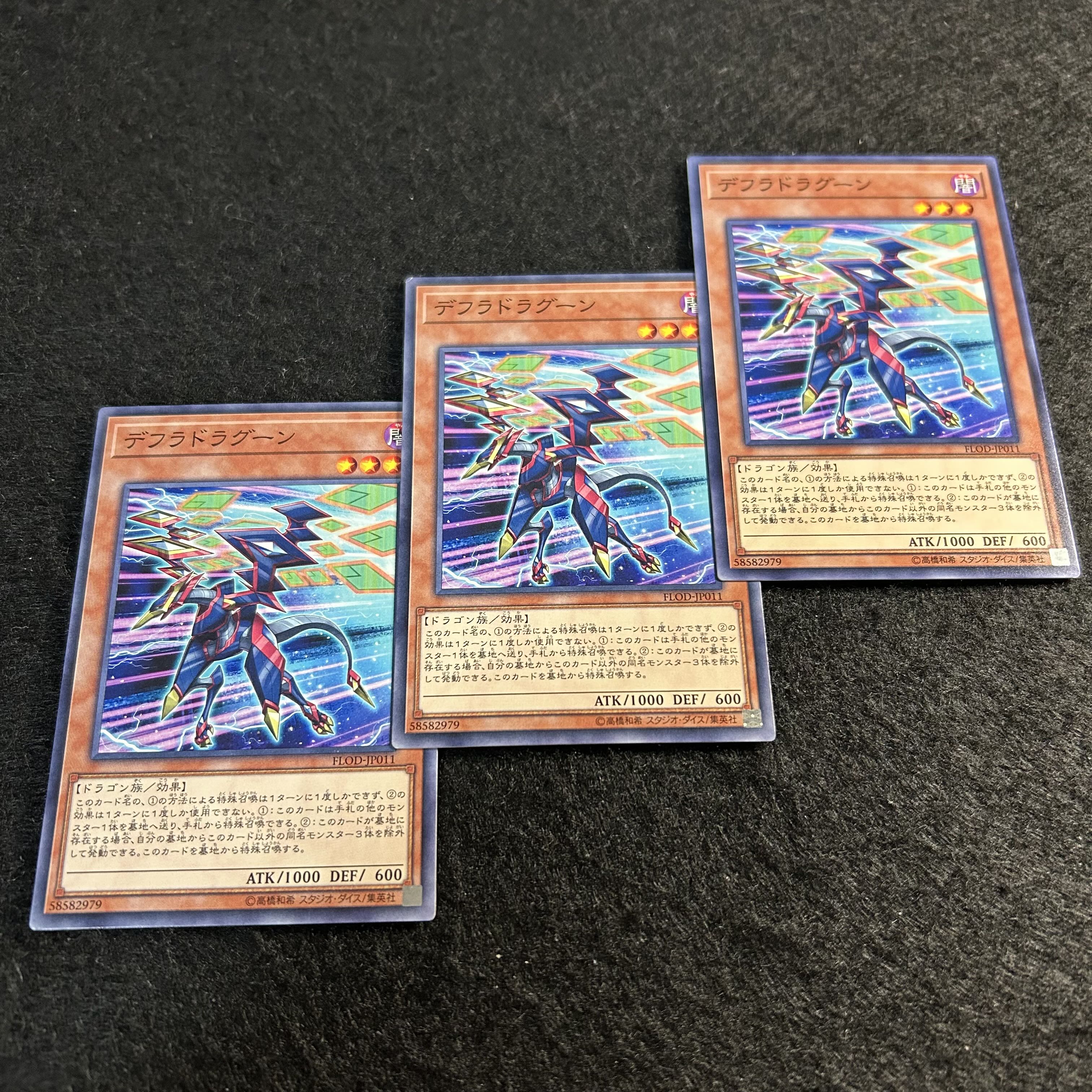 a1895【遊戯王】デフラドラグーン　3枚セット 3枚