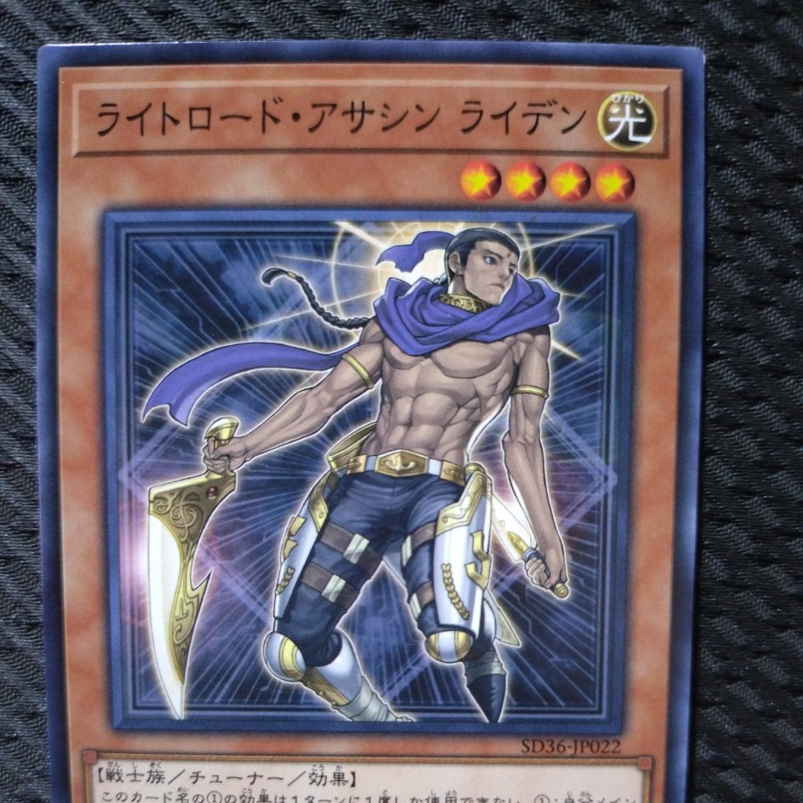 [Popotan] Yu-Gi-Oh!  10120  Lightroad Ansatsu Raiden Normal  1枚