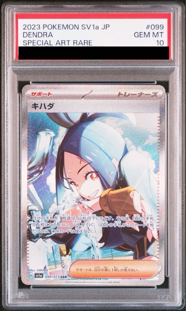 PSA10鑑定済〕キハダ【SAR】{099/073}