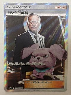 Lieutenant Yoshida SR 1枚
