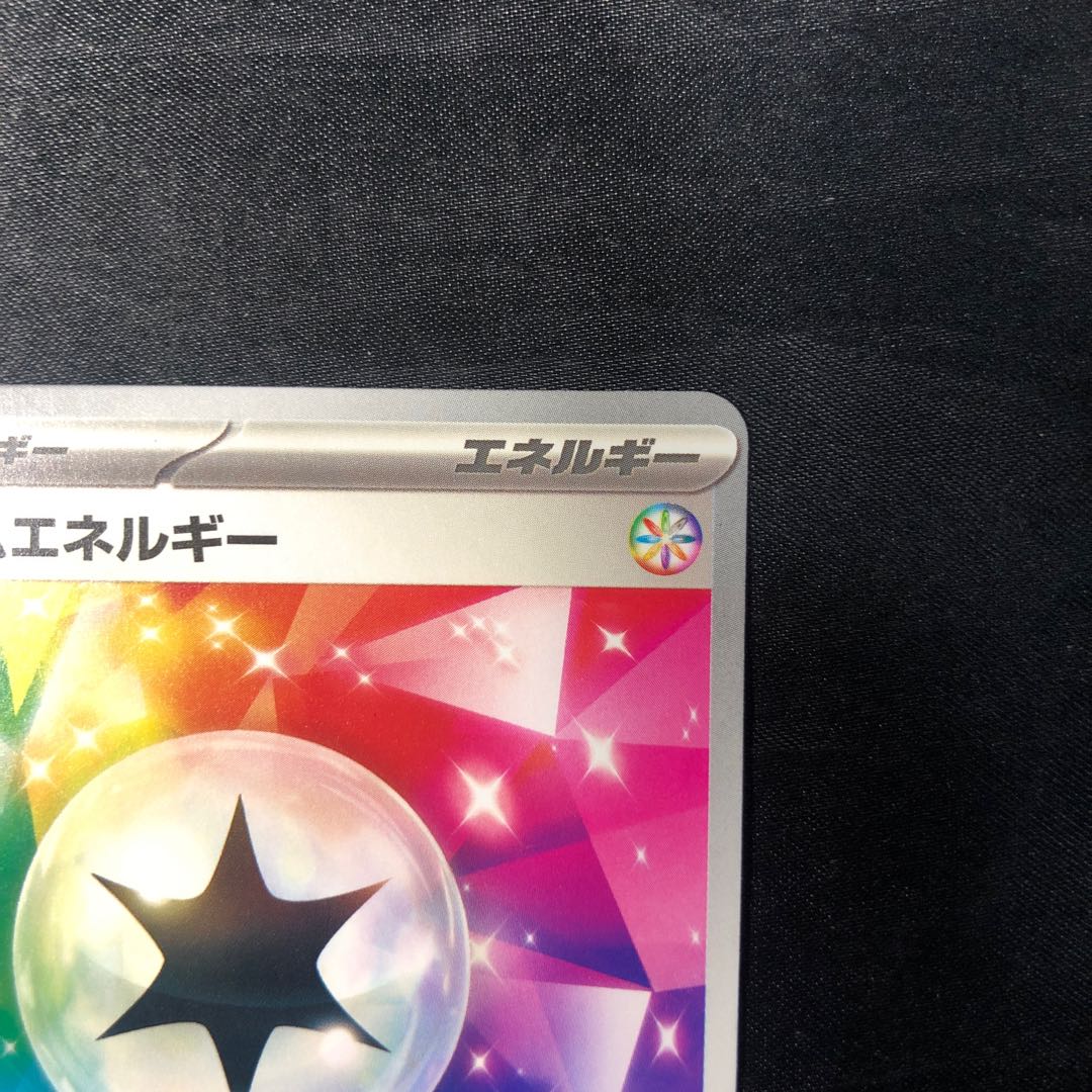 プリズムエネルギー 192/193