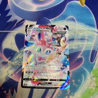 State B SylveonVMAX CSR 232/184 1枚