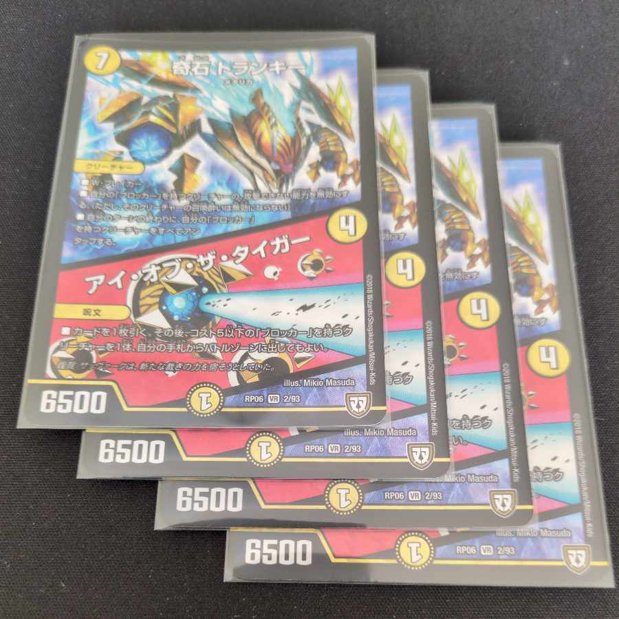 奇石 トランキー｜アイ・オブ・ザ・タイガー VR 2/93