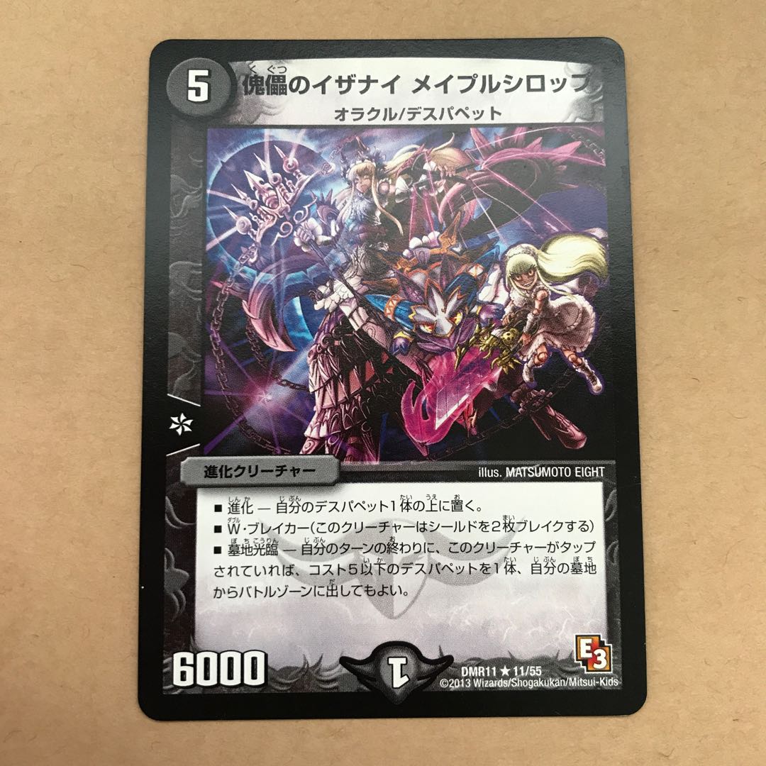 傀儡のイザナイ メイプルシロップ R 11/55 1枚