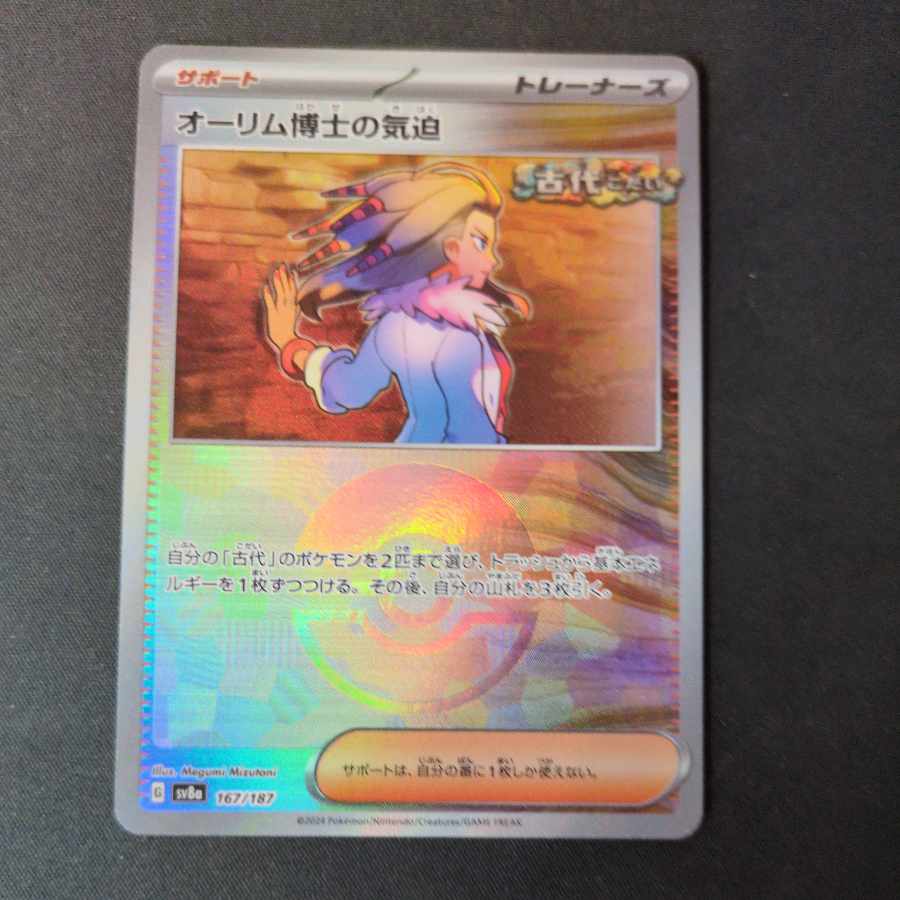 The Spirit of Dr. Olimp (Poke Ball pattern/mirrored) 167/187