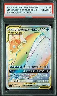 [PSA10] Magikarp & WailordGX HR 111/095 1枚
