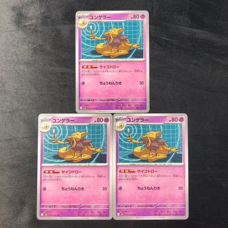 Kadabra U 037/063 (set of 3)