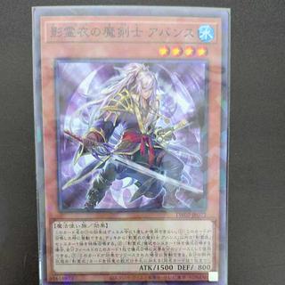 影霊衣の魔剣士 アバンス パラレル ノーマル TW02-JP072 1枚