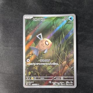 Feebas AR 110/106 1枚