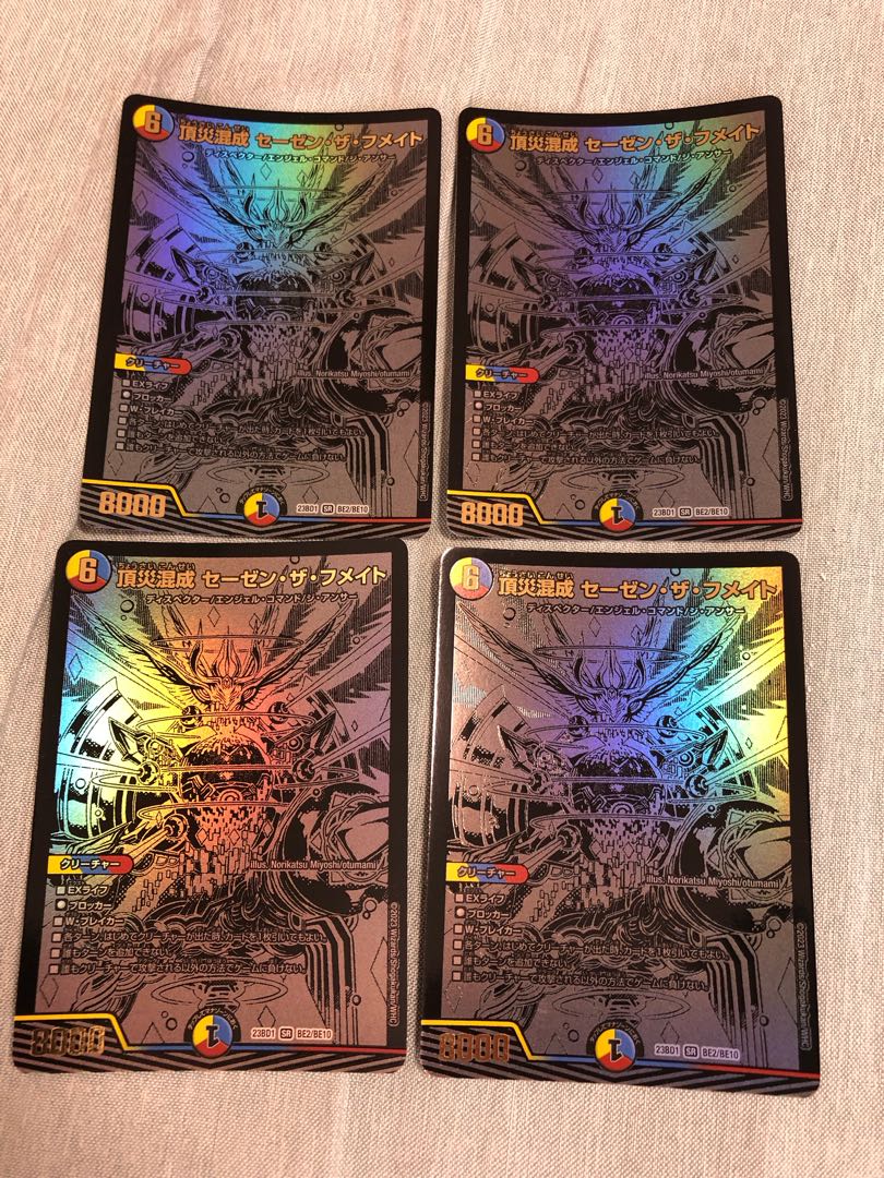 頂災混成 セーゼン・ザ・フメイト SR BE2/BE10 1枚