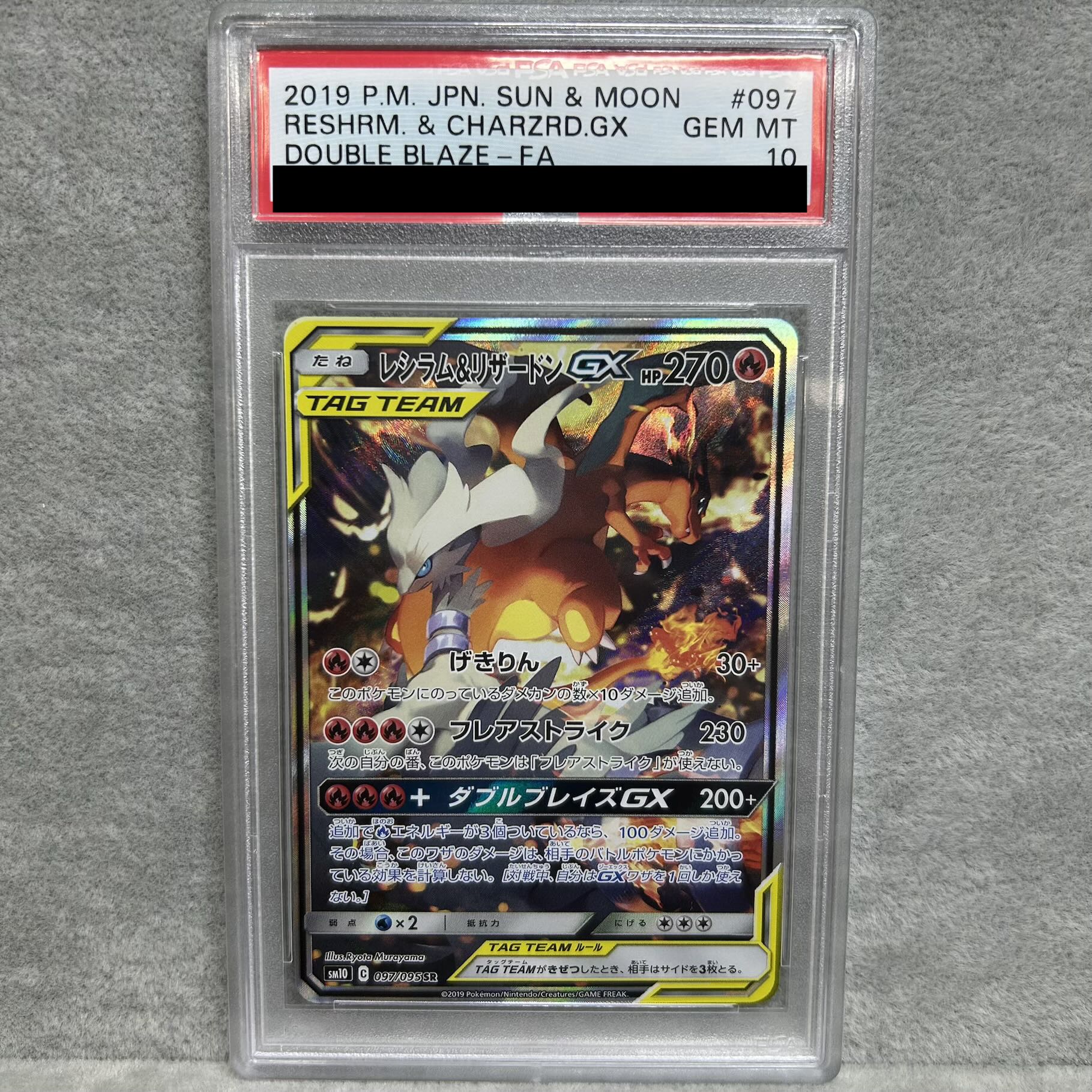 【PSA10】レシラム＆リザードンGX SR 097/095 1枚