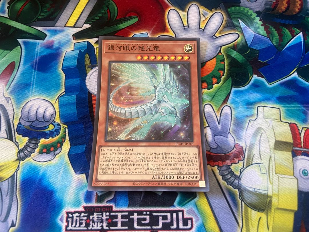 Y-1125 Galaxy-Eyes Afterglow Dragon Super Rare JP018