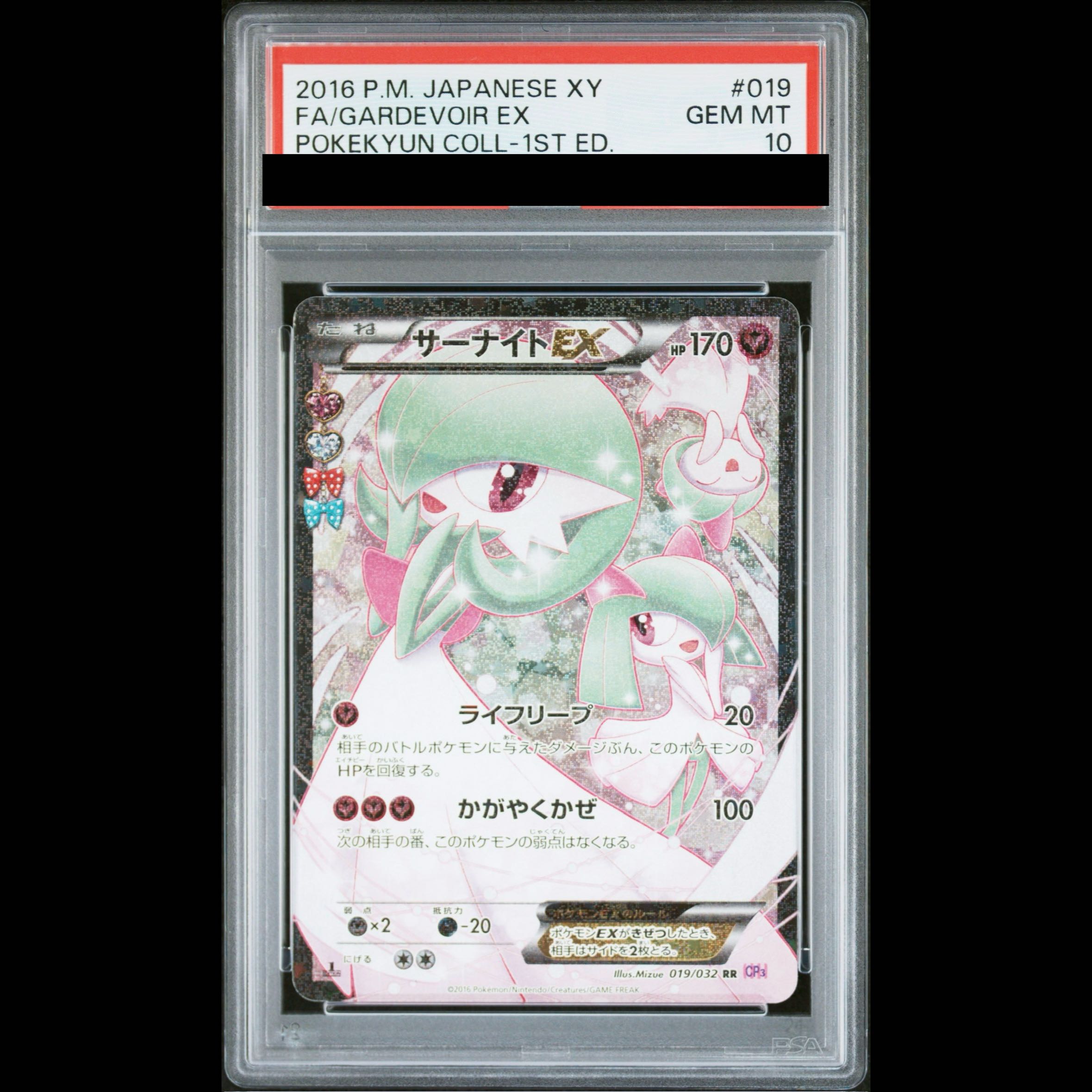 【PSA10】サーナイトEX RR 019/032 1枚