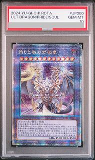 PSA10] Ultimate Dragon of Pride and Soul QCSE, 25th Siku ROTA-JP000