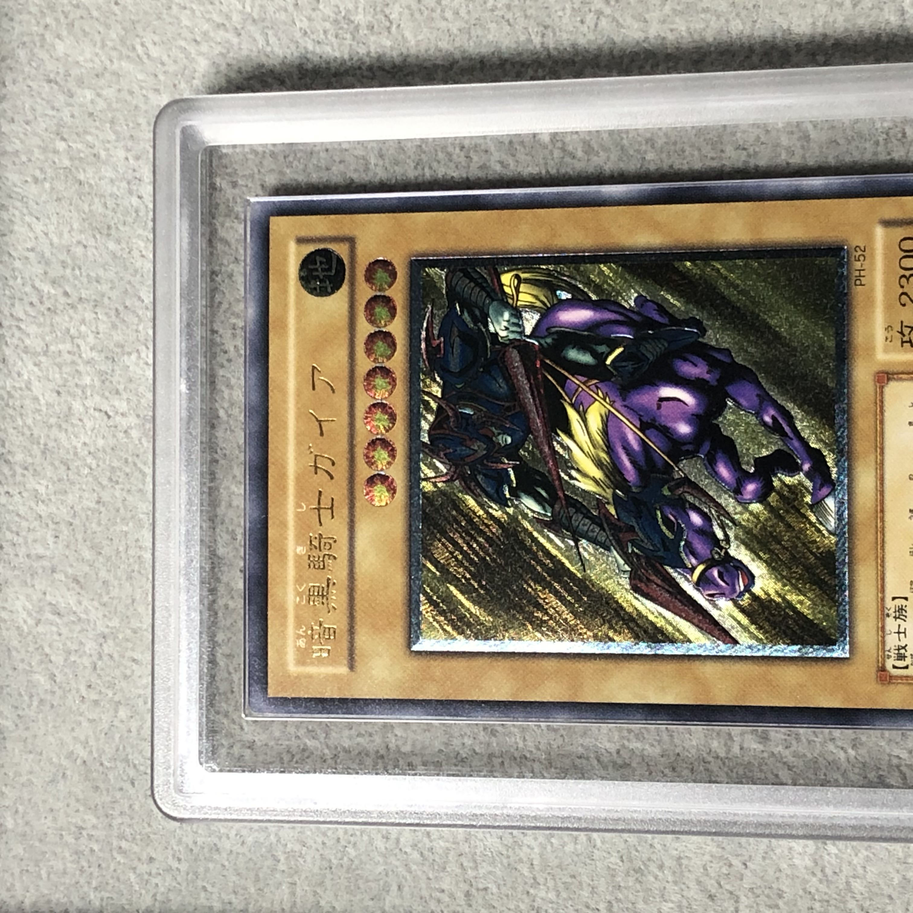 【ARS10】　暗黒騎士ガイア [レリーフ] {PH-52} 1枚