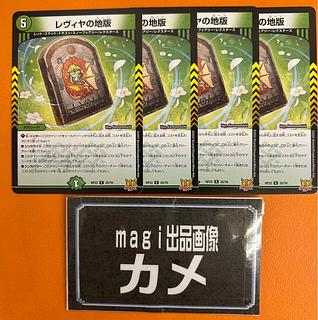 レヴィヤの地版　４枚 レヴィヤの地版 R 25/76 4枚