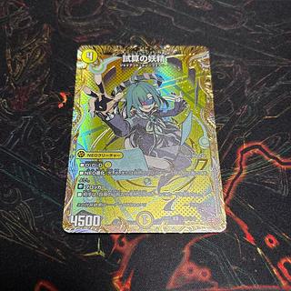 【1枚】 試算の妖精(シークレットレア仕様) SE (秘)20/(秘)24 1枚