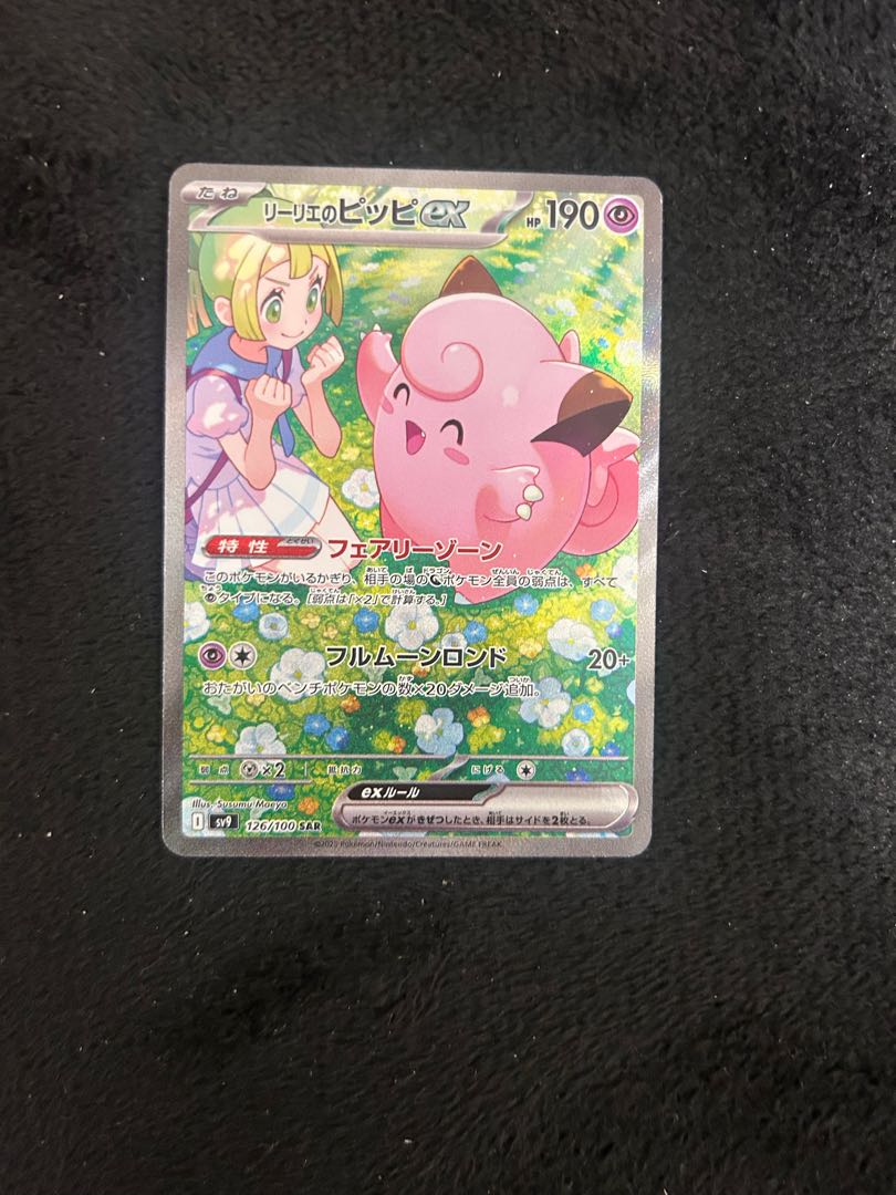 最終値下げ! リーリエのピッピex SAR 126/100の通販 よしえ 最終値下げ! リーリエのピッピex SAR 126/100の通販 よしえ