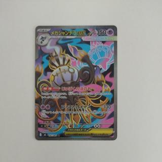 @2 @2 Mega Chandelureex SR 097/081 1枚