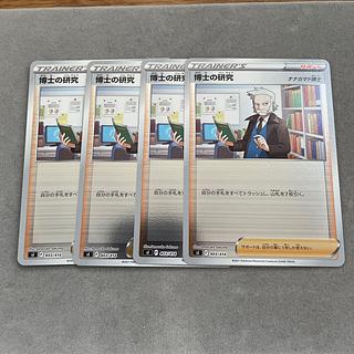 博士の研究[ナナカマド博士](キラ) S-TD 403/414