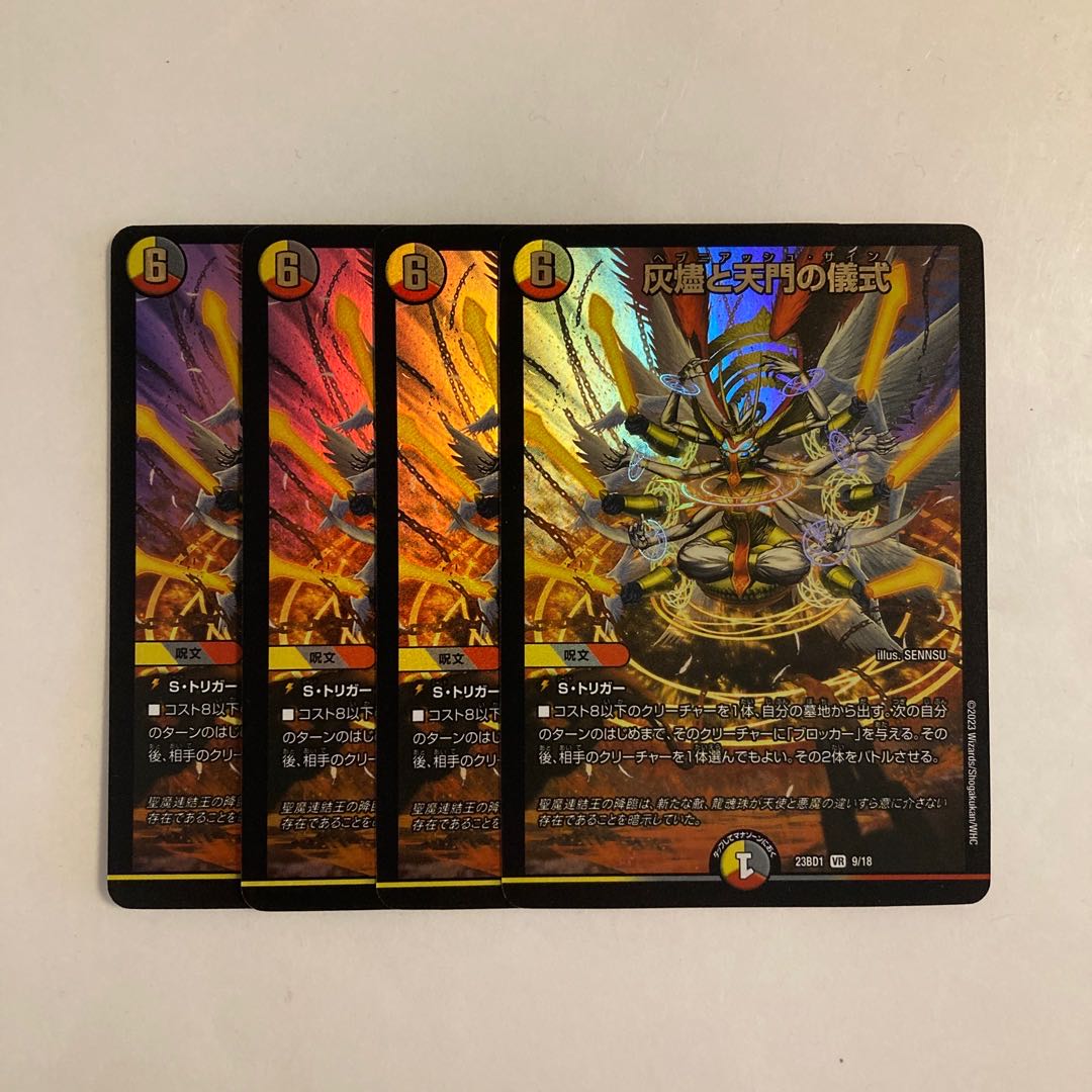 E190 Ashes and Astronomical Ritual VR 4-Card Set: Duel Masters, TreTre 4枚
