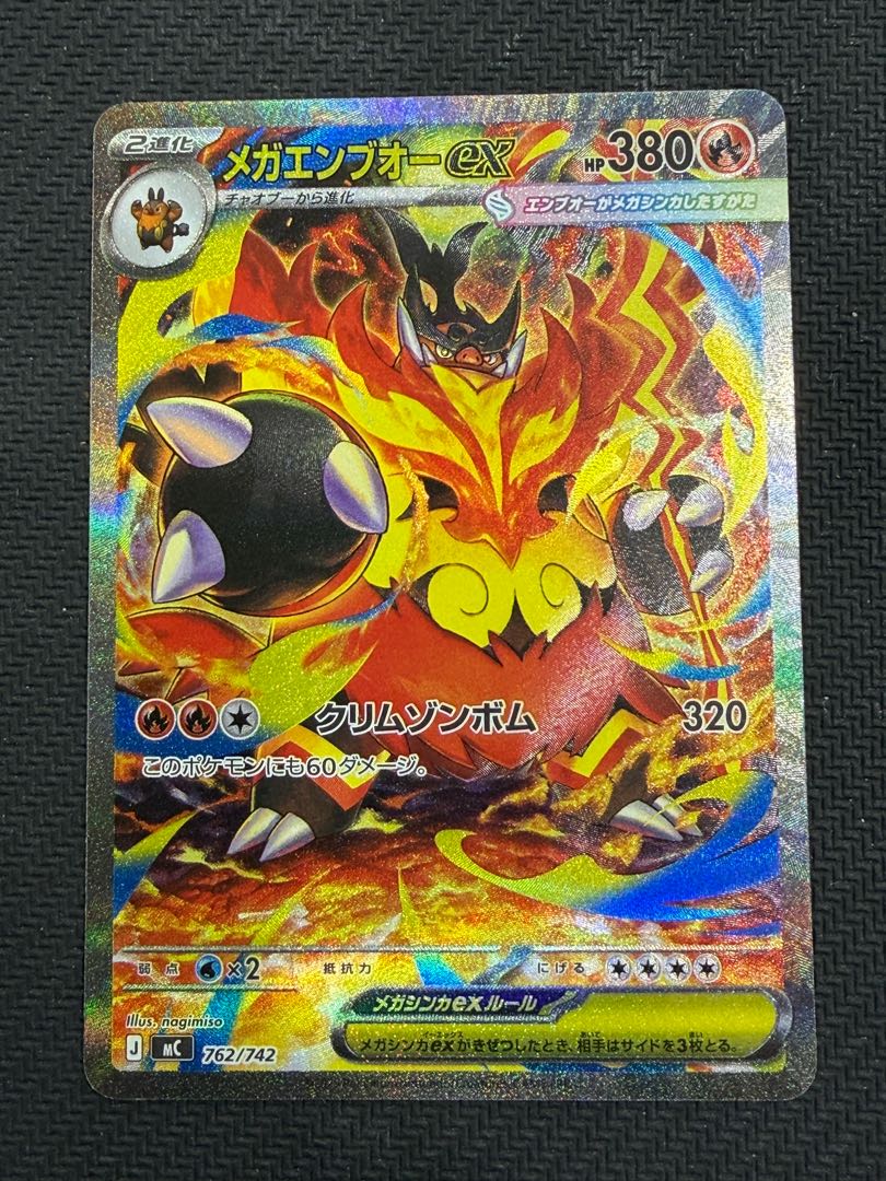 状態B メガエンブオーex(SAR仕様) S-TD 762/742 1枚