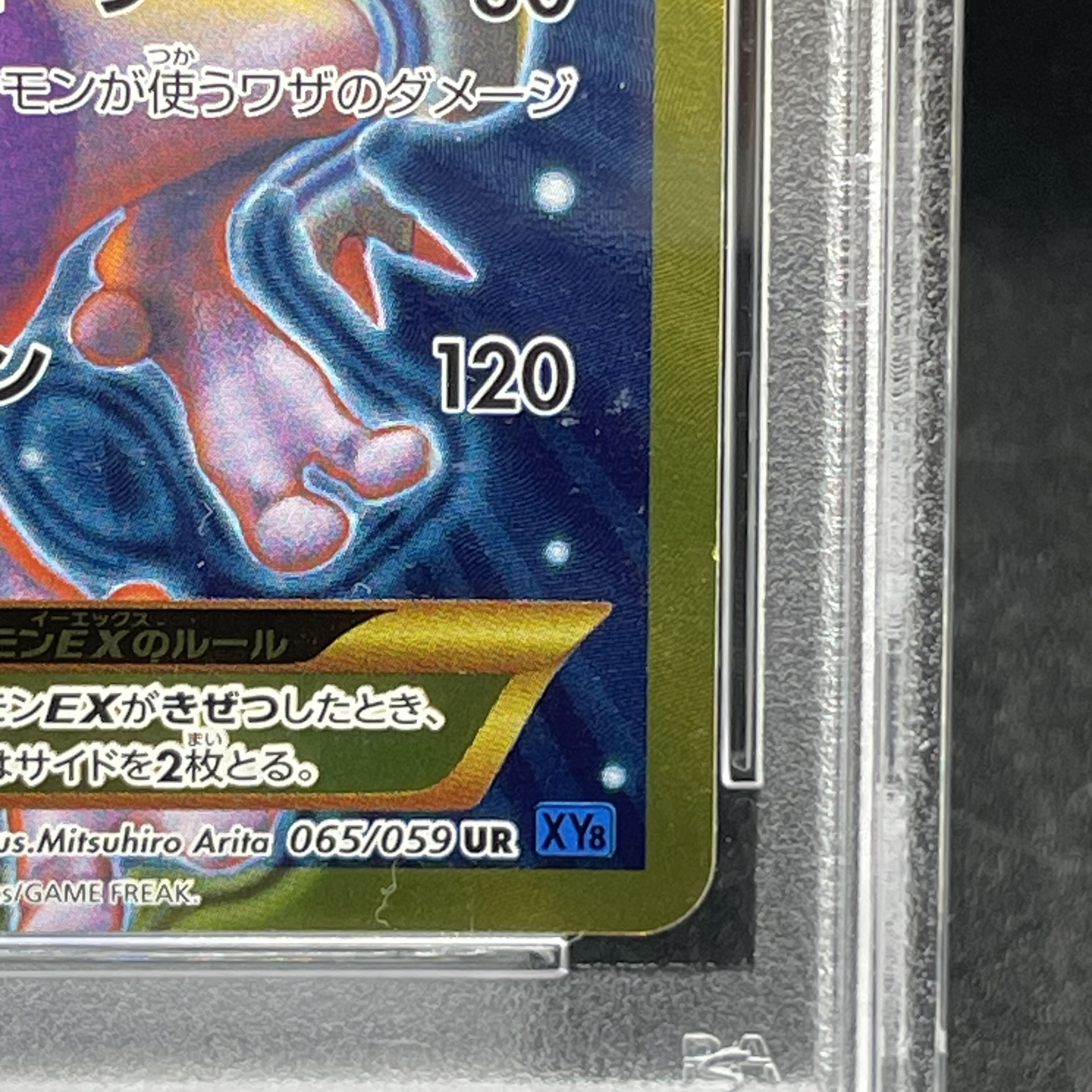 [PSA10] MewtwoEX Blue Jolt <1st> (UR) {065/059} [XY8b] 1枚