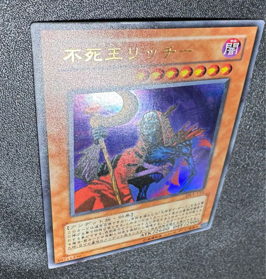 遊戯王　不死王リッチー　ウルトラレア 不死王リッチー/アンデット族/遊戯王カード/2期ウルトラの通販