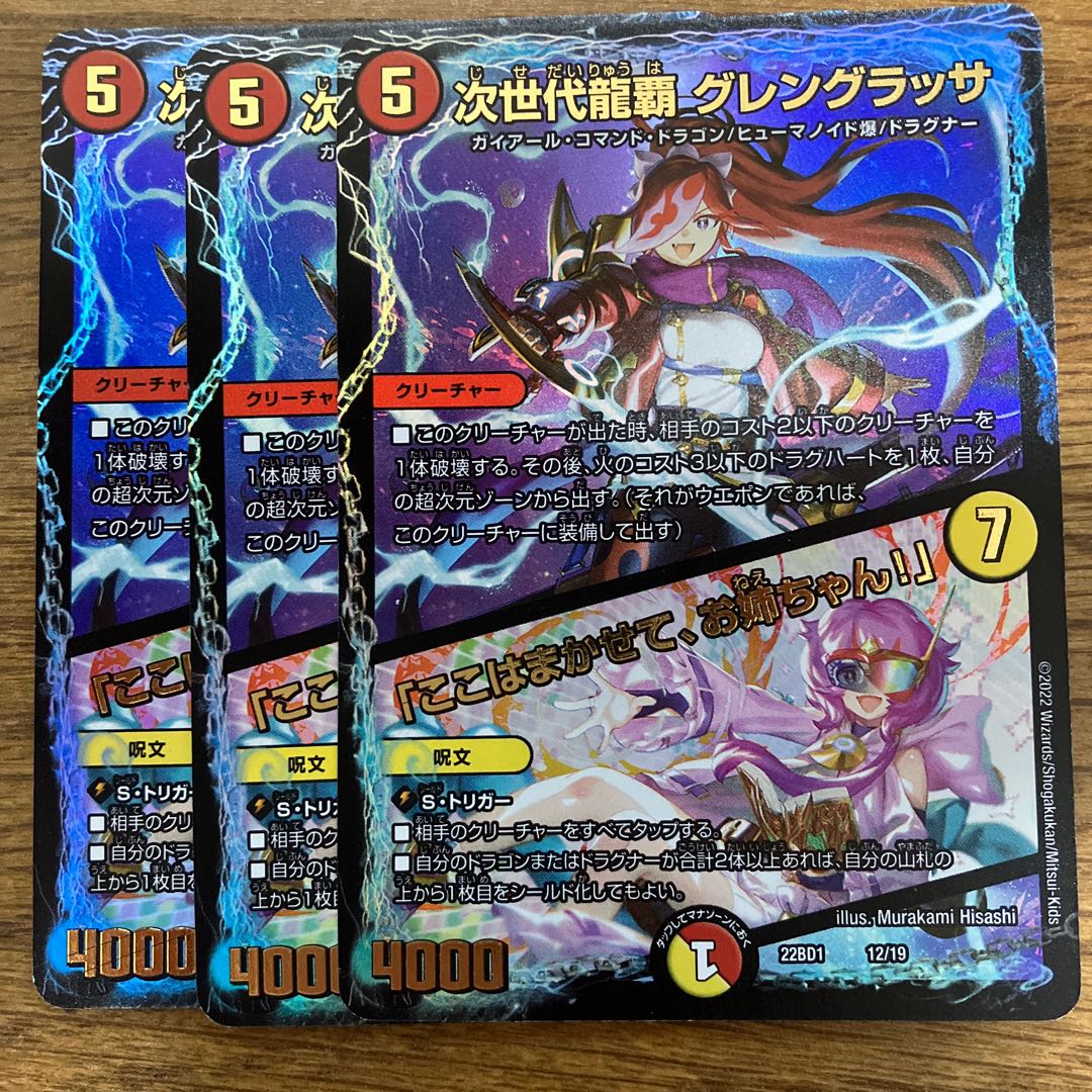 Next Generation Long Ha Glengrassa｜"I'll take care of this, sister! R-foil 5/5 3枚