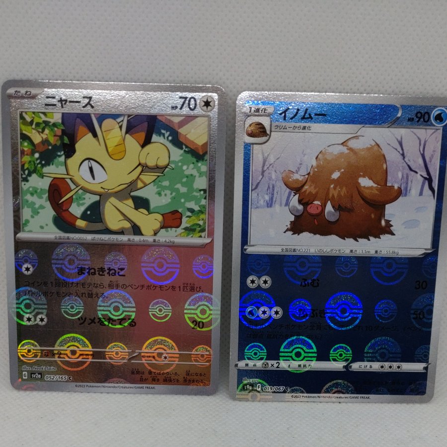 ポケモンカード 　モンスターボールミラーセット250613707 1枚